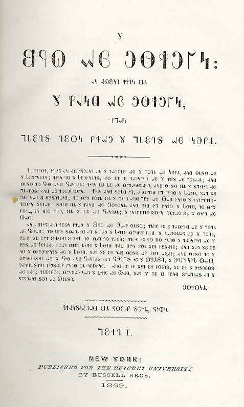1869 Code script Book of Mormon. New York: Published for the Desert University by Russell Bros. 1869